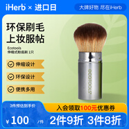 Ecotools伸縮式粉底刷1只 伸縮設(shè)計環(huán)保設(shè)計便攜多用