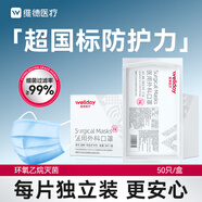 維德（WELLDAY）一次性醫(yī)用外科口罩50只/盒紙塑獨(dú)立裝藍(lán)透氣防曬防塵防花粉滅菌