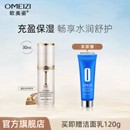 歐美姿化妝品spa金鉆精華面部精華液潤膚保濕化妝品護膚品