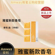 安利（Amway）雅蜜滋潤正品保證小琥珀美膚香皂潔面控油祛痘補水保濕除螨250g 1盒（新款香皂+起泡網(wǎng)）