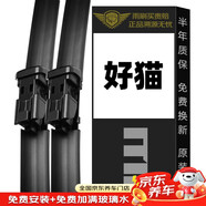 美時(shí)美（meisim）長城歐拉好貓21-24/好貓GT（22-24）雨刮器原廠原裝雨刷片