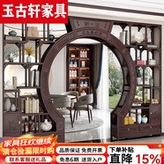 玉古軒2025新款新中式客廳隔斷實木博古架多寶閣圓拱門置物架雙圈月亮門 長2米高2.25米加厚款(不包郵)