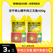 瘋狂小狗 小耳朵凍干夾心狗糧中大小型幼犬成犬通用牛肉三文魚(yú)糧100g