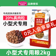麥富迪狗糧 牛肉雙拼小中大型金毛哈士奇比熊泰迪通用型 小型成犬糧2kg
