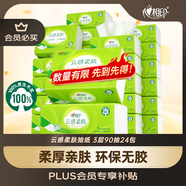 心相印抽紙【肖戰推薦】云感柔膚 3層90抽*24包真S碼 紙巾 整箱銷(xiāo)售