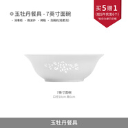景德鎮(zhèn)官方陶瓷純色玲瓏高溫瓷沙拉碗米飯碗新中式餐具組合新款 【手工玲瓏】玉牡丹-7英寸面碗-