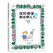 尿和便便都去哪兒了？一場“尿和便便”引發(fā)的生活常識與浪漫想象的完美邂逅 蒲蒲蘭繪本館