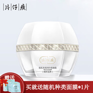 片仔癀PZH片仔癀雪肌無(wú)暇潤(rùn)白雪融霜（精粹滋養(yǎng)）50g 美白祛斑補(bǔ)水保濕面霜