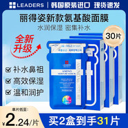 麗得姿（LEADERS）韓國進(jìn)口第四代氨基酸深層補水保濕均勻膚色收縮毛孔春秋男女面膜 第5代面膜【到手30片】再贈單片