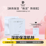 DR.SEVEN官方旗艦店蒂爾施回春玉肌膏素顏霜遮瑕毛孔淡化痘印補(bǔ)水保濕亮膚 乳酸菌煥采面膜28g*10片