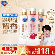 舒膚佳【王楚欽同款】新升級凈透沐浴露570g*3(紅石榴+山茶花+烏木)留香
