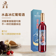 莫高（MOGAO）紅酒葡萄酒 果酒冰酒 水晶冰紅 500ml單支禮盒裝
