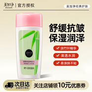 美加凈密集保濕爽膚水150ml舒緩保濕補水抗皺滋潤肌膚 舒緩保濕爽膚水150ml*1