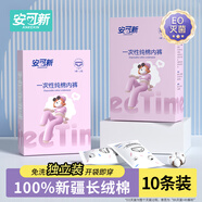 安可新孕產(chǎn)婦一次性內(nèi)褲女滅菌獨立包裝月子純棉內(nèi)褲大碼 XXXL碼10條裝