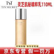 TST庭秘密冰肌如玉洗面奶膠原蛋白面膜活酵護(hù)膚品 TST靈芝肌秘精粹乳110ML*1瓶