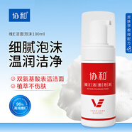 協(xié)和維生素e潔面泡沫100ml 潔面慕斯清潔皮膚卸妝溫和無刺激 男女可用