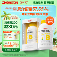 養(yǎng)生堂高含量VB150片 補(bǔ)充多種復(fù)合維生素b族 b12b2b6vb葉酸煙酰胺