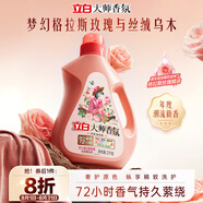 立白大師香氛洗衣液 絲絨烏木玫瑰4斤 持久留香 炫彩護衣 摩登潮流香