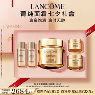 蘭蔻菁純面霜60ml滋潤版玻色因抗皺緊致保濕護(hù)膚品套裝七夕情人節(jié)禮物