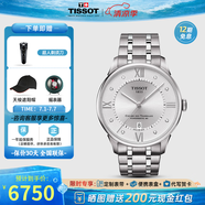 天梭（TISSOT）【官方授權(quán)店】 瑞士手表 1853杜魯爾系列80機(jī)芯商務(wù)自動(dòng)機(jī)械男表 銀盤鋼帶T099.407.11.033.00