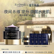 EVIDENS DE BEAUTE伊菲丹 精華睡眠面膜50ml夜間保濕修護(hù)護(hù)膚品生日禮物送女生