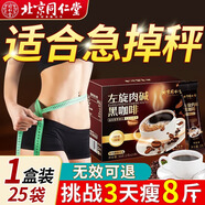 同仁堂左旋肉堿黑咖啡0蔗糖0脂0卡搭減肥瘦身肚子高燃正品100%非藥 一盒25袋【體驗裝】