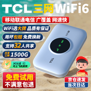 TCL隨身wifi三網(wǎng)通用免插卡無(wú)線(xiàn)wifi6車(chē)載4G路由器隨身便攜無(wú)限制移動(dòng)聯(lián)通電信全國通用2025款5GXY15B 【旗艦頂配版】3000毫安大電池超長(cháng)續航36小時(shí) 不限速不虛標月享1500G流量