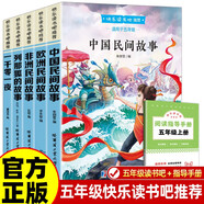 全6冊 快樂(lè )讀書(shū)吧五年級上冊 列那狐的故事非洲民間故事歐洲民間故事中國民間故事一千零一夜贈閱讀手冊