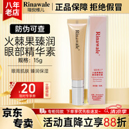 瑞倪維兒火棘果臻潤(rùn)套裝禮物康婷護(hù)膚品洗面奶面霜精華水乳液眼霜官方正品 火棘果臻潤(rùn)眼部精華素15ml