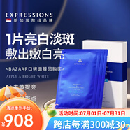 EXPRESSIONS新加坡嫩白淡斑面膜補(bǔ)水保濕去黃氣暗沉煙酰胺提亮膚色男女 1盒試用裝