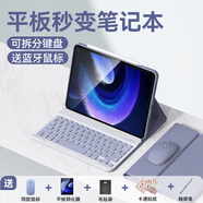 法普拉 適用小米平板7/8pro藍(lán)牙鍵盤保護(hù)套5Pro12.4英寸小米6max紅米SE11英寸皮套6spro鼠標(biāo)12.1寸保護(hù)殼 【薰衣紫+鍵盤+鼠標(biāo)】 紅米R(shí)edmi Pad SE11英寸