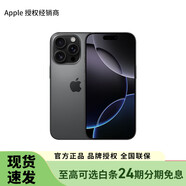 Apple/蘋(píng)果 iPhone 16 Pro (A3294) 支持移動(dòng)聯(lián)通電信 5G 雙卡雙待手機(jī) 黑色鈦金屬 128G 全國(guó)聯(lián)保+買(mǎi)家秀好禮 白條24期分期免息