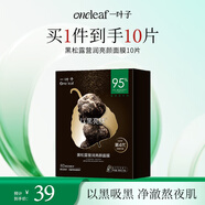 一葉子面膜黑松露營潤亮顏面膜10片 補(bǔ)水保濕提亮滋養(yǎng)