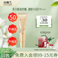 谷幽蘭維生素防曬霜50倍美白隔離防曬三合一防紫外線防曬黑水感保濕防曬 【升級(jí)50倍】美白隔離防曬25g