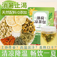 康琪愛(ài)倍薄荷涼茶包大分量解暑清涼茶清熱降火涼茶包防中暑清火口爽氣養(yǎng)生