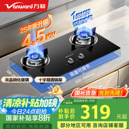 萬和（Vanward）【B3·4.5kW】燃?xì)庠罹呙突馃熢盥?lián)動(dòng)家電以舊換新國家補(bǔ)貼20%嵌入式雙灶家用煤氣灶B3L20液化氣