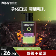 曼秀雷敦男士【張藝興同款】抗黑頭火山泥潔面乳150ml 收細(xì)毛孔洗面奶男