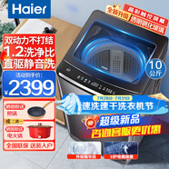 Haier海爾洗衣機全自動波輪10公斤直驅(qū)變頻一級能效洗衣機雙動力防纏繞大神童速洗除菌 以舊換新補貼20% 云溪旗艦】10kg直驅(qū)雙動力+衣物不纏繞+精華洗