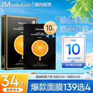 JMsolution肌司研奢耀煥潤維生素橙子面膜30mL*10片 韓國進口 維他活力
