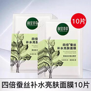 相宜本草沁潤生水深層補水蓮花面膜敏感肌膚修護緊致保濕面貼膜男女學(xué)生 四倍蠶絲亮膚面膜1盒10片