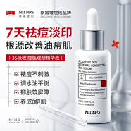ning進口祛痘無酸精華液淡化痘印痘坑去痘印修復(fù)紅腫痘疤男女士精華
