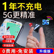 歐創(chuàng)gps定位器追蹤器免安裝汽車定位防盜跟蹤器微型定位神器超小 智能版：全國定位+軌跡+零資費(fèi)