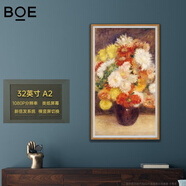 京東方BOE畫(huà)屏 商務(wù)顯示器 電子數碼相框 適配智能網(wǎng)絡(luò )電視盒子 APP云享世界名畫(huà) 無(wú)損伽馬裝飾電子屏 32英寸畫(huà)屏A2 (1080P)