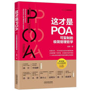 這才是POA 可復(fù)制的極簡(jiǎn)管理哲學(xué) 查理 中國(guó)法制出版社 9787521610536