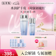 佰草集雙石斛保濕護膚水乳套裝(精華水180ml+乳液100ml)七夕禮物