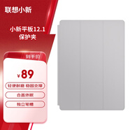 聯(lián)想（Lenovo）小新平板12.1保護夾 輕便耐磨堅固全面防護 細膩手感 合蓋休眠更省電  穩(wěn)固支撐 獨立筆槽  霜雪銀