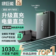 綠巨能（llano）適用索尼ZV-E10相機(jī)FW50直充電池A6000/A6100/A6400/A6500A7M2/A5100/A7S2微單帶Type-C口極光電池