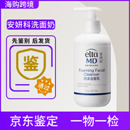 ELTA MD 安妍科MD氨基酸洗面奶207ML泡沫毛孔深層清潔溫和敏感肌潔面乳控油補(bǔ)水 洗面奶【207ml】
