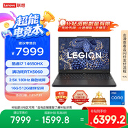 聯(lián)想拯救者Y7000 2025 游戲筆記本電腦(i7-14650HX 16G 512G RTX5060 2.5K 180Hz 黑)國(guó)家補(bǔ)貼20%