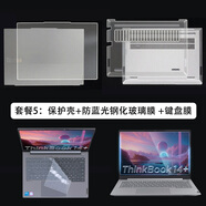 鏢頭適用聯(lián)想ThinkBook 14+ 2025保護(hù)殼14.5英寸ThinkBook 14+2024筆記本電腦防摔套G7+保護(hù)套G6+全包 套裝5：保護(hù)殼+防藍(lán)光鋼化玻璃膜+鍵盤膜 ThinkBook